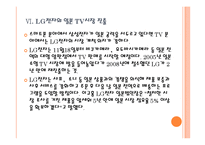 [경영전략] 국내 업체들의 일본시장 진출전략 - 삼성전자, LG PPT자료-18