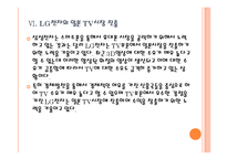 [경영전략] 국내 업체들의 일본시장 진출전략 - 삼성전자, LG PPT자료-19