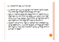 [경영전략] 국내 업체들의 일본시장 진출전략 - 삼성전자, LG PPT자료-20