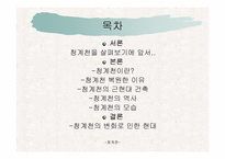 건축커뮤니티(청계천에대하여..)ppt-53페이지-2