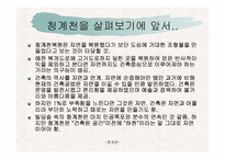 건축커뮤니티(청계천에대하여..)ppt-53페이지-3