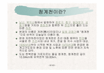 건축커뮤니티(청계천에대하여..)ppt-53페이지-4