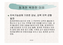 건축커뮤니티(청계천에대하여..)ppt-53페이지-7