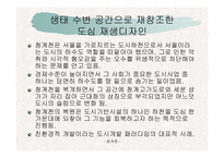 건축커뮤니티(청계천에대하여..)ppt-53페이지-10