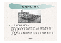건축커뮤니티(청계천에대하여..)ppt-53페이지-17
