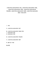 스포츠지도(스포츠교육) 의의, 목표, 스포츠지도(스포츠교육) 특징, 스포츠지도(스포츠교육) 수업모형, 스포츠지도(스포츠교육) 전략, 시사점-1