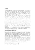 스포츠지도(스포츠교육) 의의, 목표, 스포츠지도(스포츠교육) 특징, 스포츠지도(스포츠교육) 수업모형, 스포츠지도(스포츠교육) 전략, 시사점-2