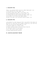 스포츠지도(스포츠교육) 의의, 목표, 스포츠지도(스포츠교육) 특징, 스포츠지도(스포츠교육) 수업모형, 스포츠지도(스포츠교육) 전략, 시사점-3