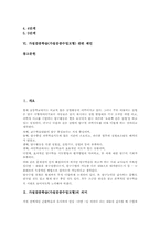 가설검증학습(가설검증수업모형) 의미, 성격, 가설검증학습(가설검증수업모형) 단계와 적용, 가설검증학습(가설검증수업모형) 지도방법, 제언-2