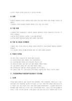 가설검증학습(가설검증수업모형) 의미, 성격, 가설검증학습(가설검증수업모형) 단계와 적용, 가설검증학습(가설검증수업모형) 지도방법, 제언-4