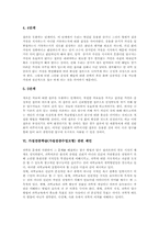가설검증학습(가설검증수업모형) 의미, 성격, 가설검증학습(가설검증수업모형) 단계와 적용, 가설검증학습(가설검증수업모형) 지도방법, 제언-6