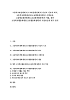 고등학교평준화제도(고교평준화정책)시행과정, 고등학교평준화제도(고교평준화정책)쟁점, 고등학교평준화제도(고교평준화정책)개선방안과 평가-1
