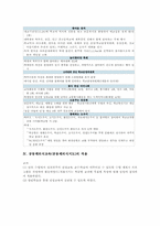 공동체의식교육(공동체의식지도) 필요성, 내용, 공동체의식교육(공동체의식지도) 적용, 공동체의식교육(공동체의식지도) NIE학습방법, 시사점-5