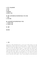 교수업적평가(교수업적평가제도)동향과 문제점, 외국 교수업적평가(교수업적평가제도)사례, 교수업적평가(교수업적평가제도)추진방안과 비평-2