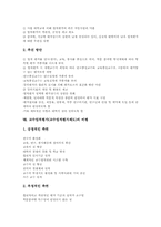 교수업적평가(교수업적평가제도)동향과 문제점, 외국 교수업적평가(교수업적평가제도)사례, 교수업적평가(교수업적평가제도)추진방안과 비평-9