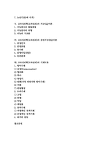 교육심리학(교육심리)성장발달이론,발달과제이론, 교육심리학(교육심리)지능(IQ)이론, 교육심리학(교육심리)감성지능(EQ)이론, 교육심리학 기제이론-2