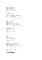 교육심리학(교육심리)성장발달이론,발달과제이론, 교육심리학(교육심리)지능(IQ)이론, 교육심리학(교육심리)감성지능(EQ)이론, 교육심리학 기제이론-7