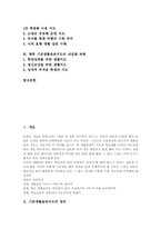 기본생활습관지도 정의, 기본생활습관지도 중요성,원리, 기본생활습관지도 선정,변인, 기본생활습관지도 내용,사례, 기본생활습관지도 방법,내실화과제-3