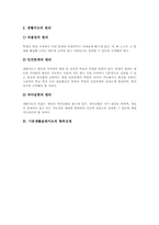 기본생활습관지도 정의, 기본생활습관지도 중요성,원리, 기본생활습관지도 선정,변인, 기본생활습관지도 내용,사례, 기본생활습관지도 방법,내실화과제-5
