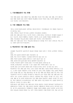 기본생활습관지도 정의, 기본생활습관지도 중요성,원리, 기본생활습관지도 선정,변인, 기본생활습관지도 내용,사례, 기본생활습관지도 방법,내실화과제-7