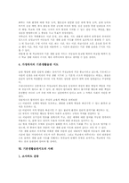 기본생활습관지도 정의, 기본생활습관지도 중요성,원리, 기본생활습관지도 선정,변인, 기본생활습관지도 내용,사례, 기본생활습관지도 방법,내실화과제-8