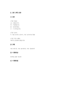기본생활습관지도 정의, 기본생활습관지도 중요성,원리, 기본생활습관지도 선정,변인, 기본생활습관지도 내용,사례, 기본생활습관지도 방법,내실화과제-10