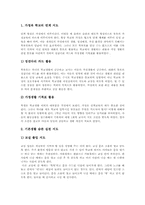 기본생활습관지도 정의, 기본생활습관지도 중요성,원리, 기본생활습관지도 선정,변인, 기본생활습관지도 내용,사례, 기본생활습관지도 방법,내실화과제-12