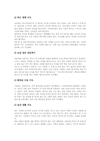 기본생활습관지도 정의, 기본생활습관지도 중요성,원리, 기본생활습관지도 선정,변인, 기본생활습관지도 내용,사례, 기본생활습관지도 방법,내실화과제-13