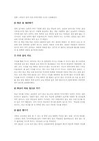 기본생활습관지도 정의, 기본생활습관지도 중요성,원리, 기본생활습관지도 선정,변인, 기본생활습관지도 내용,사례, 기본생활습관지도 방법,내실화과제-14