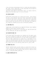 기본생활습관지도 정의, 기본생활습관지도 중요성,원리, 기본생활습관지도 선정,변인, 기본생활습관지도 내용,사례, 기본생활습관지도 방법,내실화과제-15