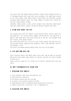 기본생활습관지도 정의, 기본생활습관지도 중요성,원리, 기본생활습관지도 선정,변인, 기본생활습관지도 내용,사례, 기본생활습관지도 방법,내실화과제-16