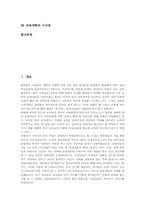 [교육개혁]미국의 교육개혁, 영국의 교육개혁, 뉴질랜드의 교육개혁, 일본의 교육개혁, 한국의 교육개혁을 통해 본 교육개혁의 시사점-2