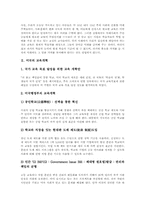 [교육개혁]미국의 교육개혁, 영국의 교육개혁, 뉴질랜드의 교육개혁, 일본의 교육개혁, 한국의 교육개혁을 통해 본 교육개혁의 시사점-3