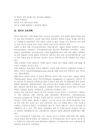 [교육개혁]미국의 교육개혁, 영국의 교육개혁, 뉴질랜드의 교육개혁, 일본의 교육개혁, 한국의 교육개혁을 통해 본 교육개혁의 시사점-4