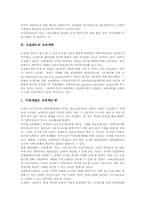 [교육개혁]미국의 교육개혁, 영국의 교육개혁, 뉴질랜드의 교육개혁, 일본의 교육개혁, 한국의 교육개혁을 통해 본 교육개혁의 시사점-5