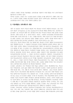 [교육개혁]미국의 교육개혁, 영국의 교육개혁, 뉴질랜드의 교육개혁, 일본의 교육개혁, 한국의 교육개혁을 통해 본 교육개혁의 시사점-6