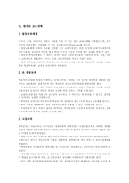 [교육개혁]미국의 교육개혁, 영국의 교육개혁, 뉴질랜드의 교육개혁, 일본의 교육개혁, 한국의 교육개혁을 통해 본 교육개혁의 시사점-9
