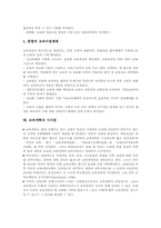 [교육개혁]미국의 교육개혁, 영국의 교육개혁, 뉴질랜드의 교육개혁, 일본의 교육개혁, 한국의 교육개혁을 통해 본 교육개혁의 시사점-10