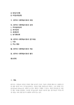 반두라 사회학습이론 의의, 반두라 사회학습이론 과정과 전개, 반두라 사회학습이론 연구내용, 반두라 사회학습이론 적용, 반두라 사회학습이론 평가-2