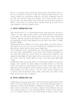 반두라 사회학습이론 의의, 반두라 사회학습이론 과정과 전개, 반두라 사회학습이론 연구내용, 반두라 사회학습이론 적용, 반두라 사회학습이론 평가-3