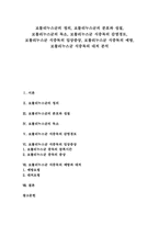 보툴리누스균 정의,성질,독소, 보툴리누스균 식중독 감염경로, 보툴리누스균 식중독 임상증상, 보툴리누스균 식중독 예방, 보툴리누스균 식중독 대처-1