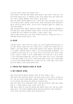수학과(수학교육) 평가 중요성, 기본방침, 수학과(수학교육) 평가 유형별 평가방법, 자기평가방법, 수학과(수학교육) 평가 문제점, 개선방안-9