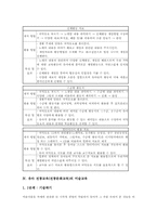유아 전통교육(전통문화교육)정의와 기본방향, 유아 전통교육(전통문화교육)음악교육과 미술교육, 전통놀이교육, 유아 전통교육(전통문화교육)관련 제언-6