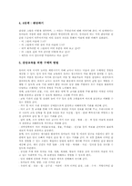 유아 전통교육(전통문화교육)정의와 기본방향, 유아 전통교육(전통문화교육)음악교육과 미술교육, 전통놀이교육, 유아 전통교육(전통문화교육)관련 제언-8