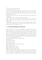 유아 전통교육(전통문화교육)정의와 기본방향, 유아 전통교육(전통문화교육)음악교육과 미술교육, 전통놀이교육, 유아 전통교육(전통문화교육)관련 제언-9