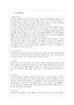 [방통대 일본학과 3학년 중급일본어활용2 공통] 지리, 역사, 사회문화면에 있어서 관서지방과 관동지방을 서로 비교, 기술할 것.  -2