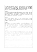 [방통대 일본학과 3학년 중급일본어활용2 공통] 지리, 역사, 사회문화면에 있어서 관서지방과 관동지방을 서로 비교, 기술할 것.  -3