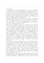 [방통대 일본학과 3학년 중급일본어활용2 공통] 지리, 역사, 사회문화면에 있어서 관서지방과 관동지방을 서로 비교, 기술할 것.  -4