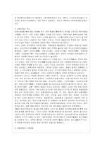 [방통대 일본학과 3학년 중급일본어활용2 공통] 지리, 역사, 사회문화면에 있어서 관서지방과 관동지방을 서로 비교, 기술할 것.  -8