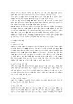 [방통대 유아교육과 2학년 유아교육철학 및 교육사 C형] 아동중심주의가 무엇인지 교육철학자의 입장에서 설명하고 현대 유아교육에서 아동중심교육을-4